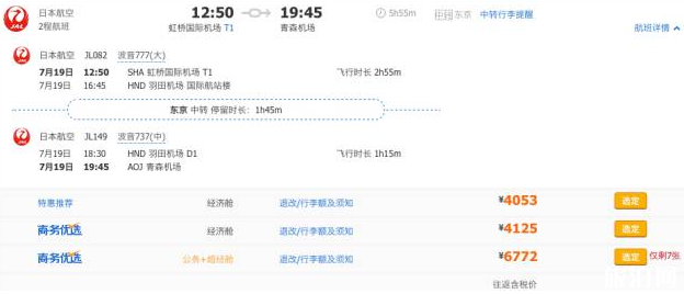 日本优质境内机票怎么买便宜 日本优质境内机票怎么买便宜