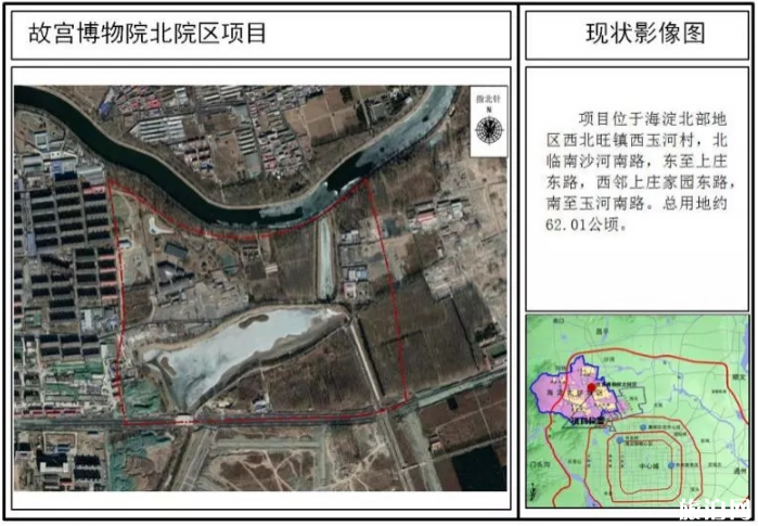 故宫北院区在哪里 故宫北院区什么时候开放 故宫北院区在哪里 故宫北院区什么时候开放