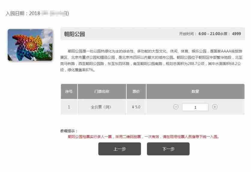 北京朝阳公园怎么买票 北京朝阳公园门票多少钱 北京朝阳公园怎么买票 北京朝阳公园门票多少钱