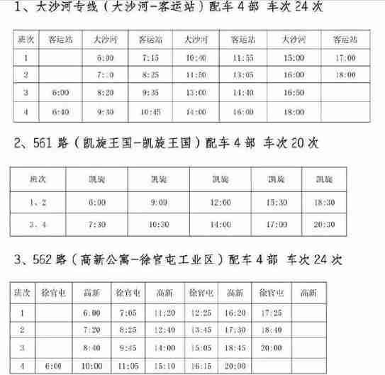 2020天津公交什么时候恢复和恢复班次
