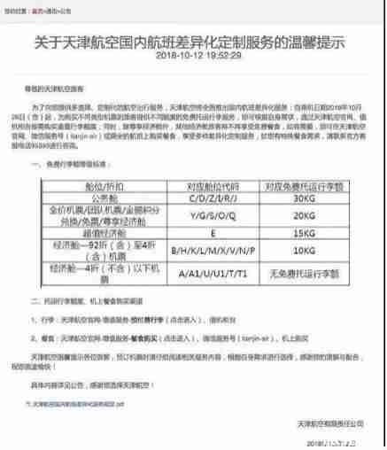 天津航空取消餐食了吗 天津航空行李托运规定