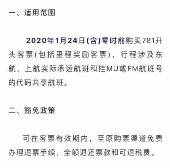2020国内外航空公司最新退票条件信息汇总