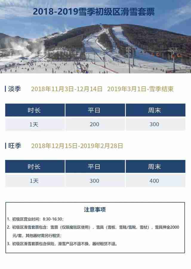 崇礼太舞滑雪小镇攻略 太舞滑雪小镇价格一览 崇礼太舞滑雪小镇攻略 太舞滑雪小镇价格一览