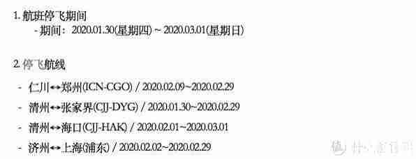 2月中国境外航班停飞航线和运营时间调整 2月中国境外航班停飞航线和运营时间调整