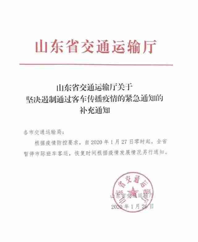 1月29日起山东部分高速公路收费站临时封闭 1月29日起山东部分高速公路收费站临时封闭