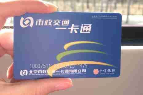 北京旅游公交地铁一卡通有必要办理吗 北京旅游公交地铁一卡通有必要办理吗