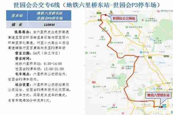 2020北京世园会公交专线运行时间+有几条+发车间隔+票价