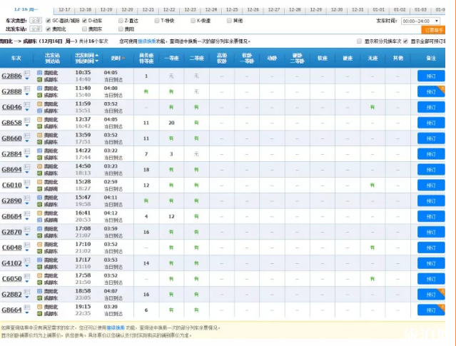 成贵高铁正式开通时间+票价+车次+线路站点 成贵高铁正式开通时间+票价+车次+线路站点