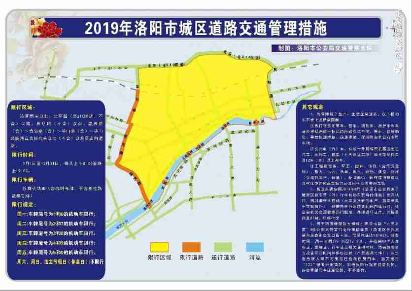 洛阳货车限行区域2019+机动车限行规定路段 洛阳货车限行区域2019+机动车限行规定路段