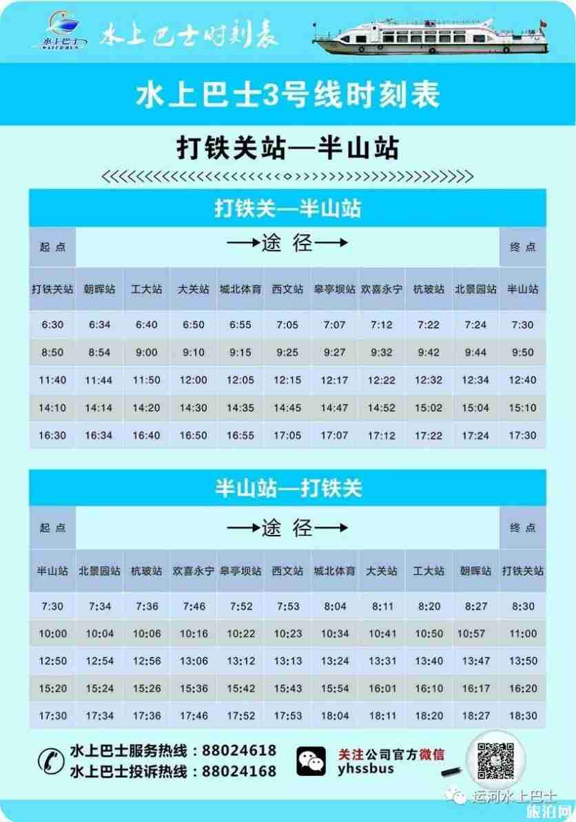 杭州水上巴士时刻表 杭州水上巴士时刻表