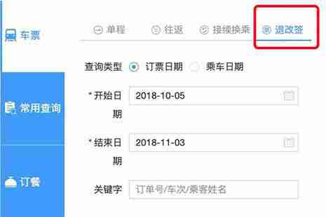 2018铁路12306购票网页版改版 12306新网页有什么变化呢
