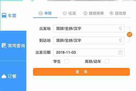 2018铁路12306购票网页版改版 12306新网页有什么变化呢