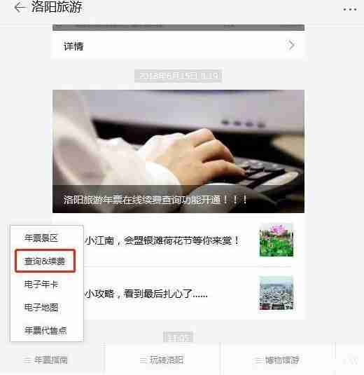 洛阳旅游年票怎么续费 洛阳旅游年票办理条件