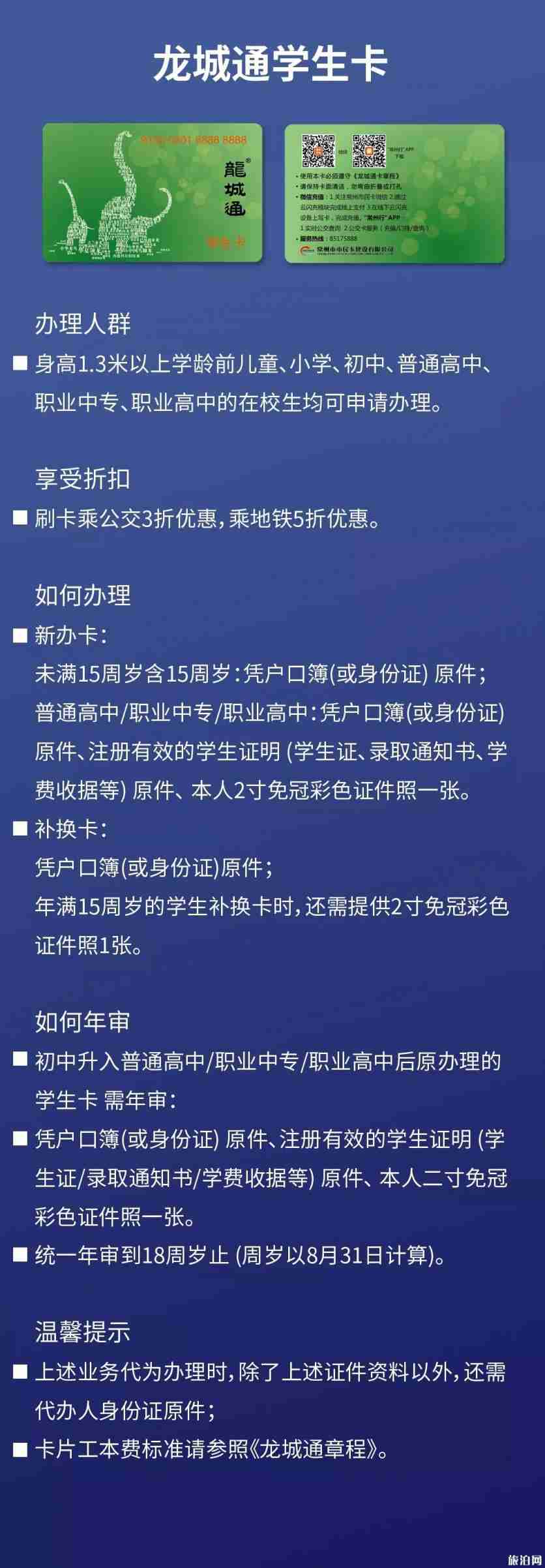 常州地铁优惠卡如何办理 常州地铁怎么办卡 常州地铁优惠卡如何办理 常州地铁怎么办卡