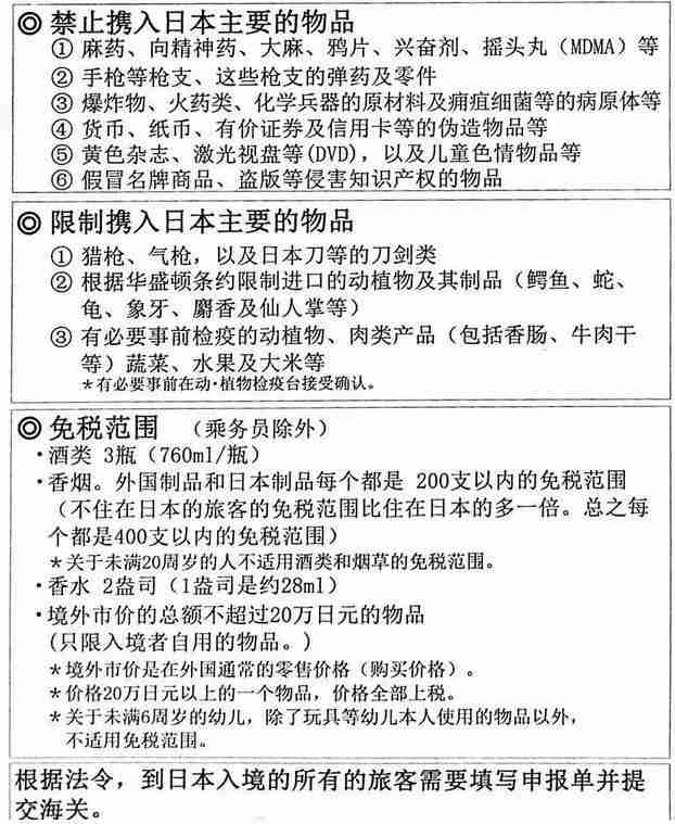 日本机场入关流程 日本机场入关攻略