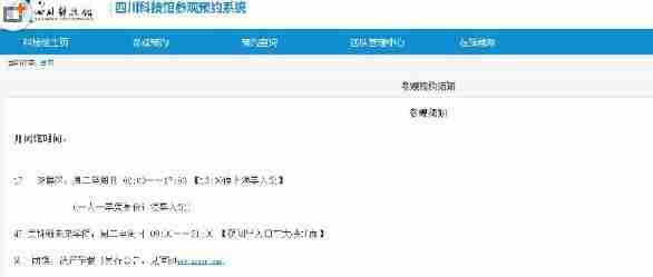 四川科技馆预约门票 附网址+操作指南