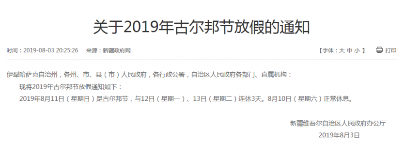 古尔邦节放假高速公路免费 2019西宁古尔邦节交通管制 古尔邦节放假高速公路免费 2019西宁古尔邦节交通管制