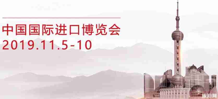 2019上海中国国际进口博览会地点+交通+停车指南 2019上海中国国际进口博览会地点+交通+停车指南