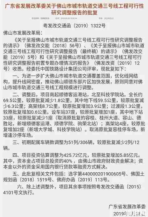佛山地铁3号线几时开通 佛山地铁3号线最新消息 佛山地铁3号线几时开通 佛山地铁3号线最新消息