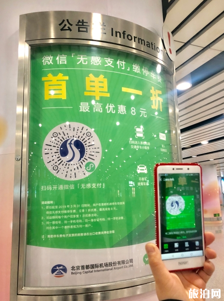 2020北京首都机场停车场收费标准+机场大巴时刻表