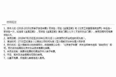 2018-2019北京亲子年卡 景点目录+价格+基本问题解答 2018-2019北京亲子年卡 景点目录+价格+基本问题解答