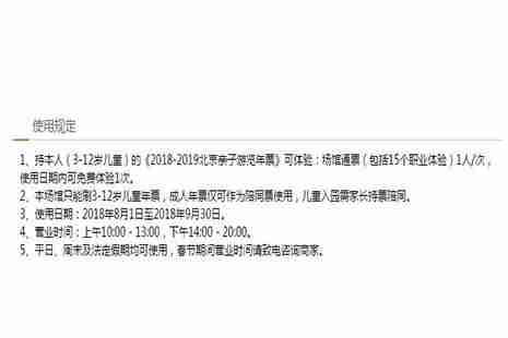 2018-2019北京亲子年卡 景点目录+价格+基本问题解答 2018-2019北京亲子年卡 景点目录+价格+基本问题解答