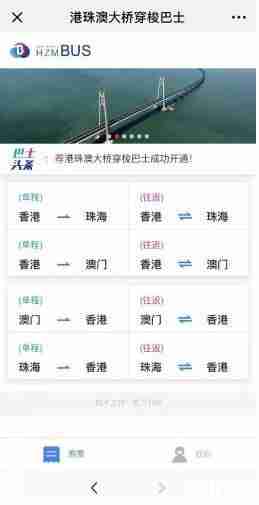 港珠澳大桥穿梭巴士购票攻略