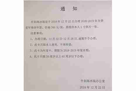 什刹海冰场12月28日开业 北京什刹海冰场门票+年卡信息2019