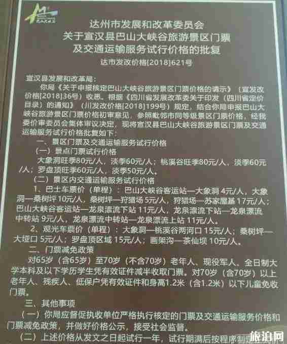 巴山大峡谷景区景点门票+停车收费标准