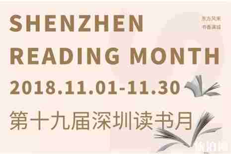深圳读书月是几月 2018深圳读书月白岩松演讲时间+地点+简介