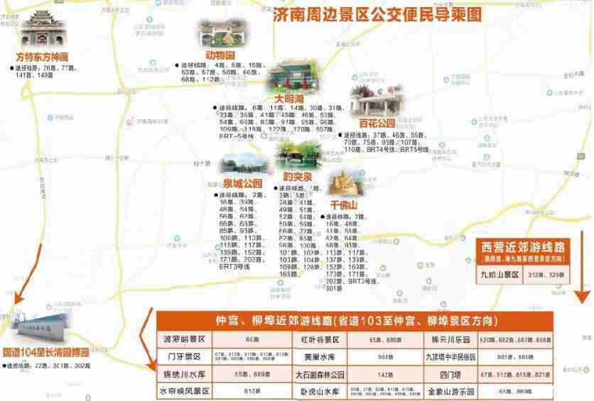 2019济南清明扫墓专线+站点+定制公交 2019济南清明扫墓专线+站点+定制公交