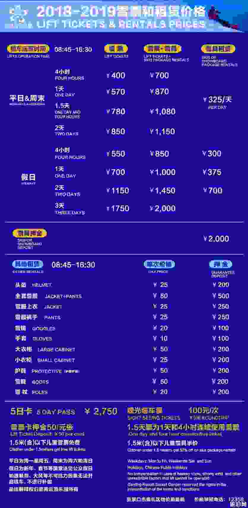 崇礼有哪些滑雪场 2018-2019崇礼七大滑雪场门票价格+雪具价格 崇礼有哪些滑雪场 2018-2019崇礼七大滑雪场门票价格+雪具价格