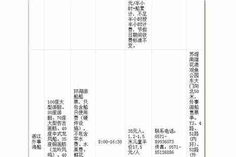 2018-2019杭州西湖游船票价表一览 票价+交通+项目