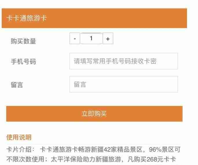 新疆卡卡通旅游卡怎么办理+景点