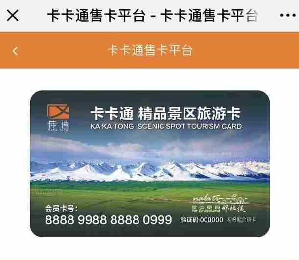 新疆卡卡通旅游卡怎么办理+景点