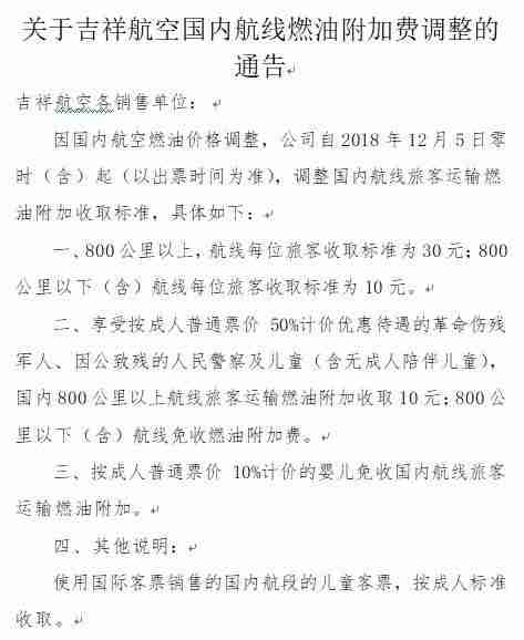 2018航空燃油附加费最新调整消息 12月5号燃油附加费下调 2018航空燃油附加费最新调整消息 12月5号燃油附加费下调