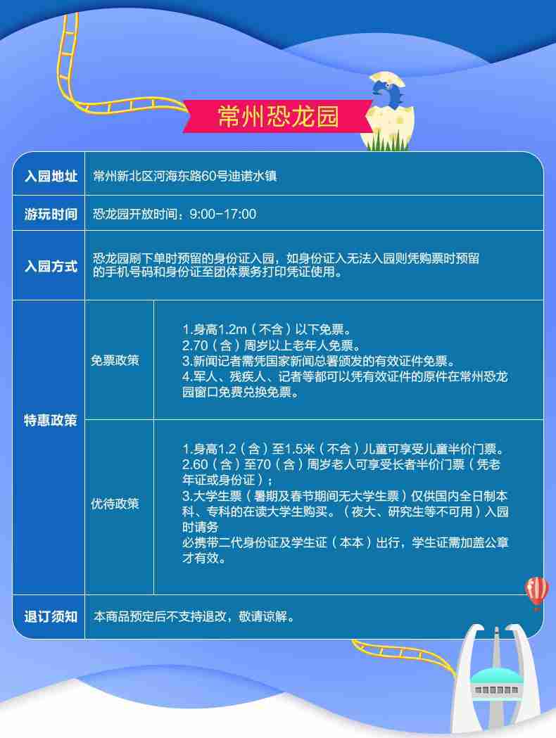 中华恐龙园门票多少钱(学生+儿童+老人优惠政策) 中华恐龙园门票多少钱(学生+儿童+老人优惠政策)