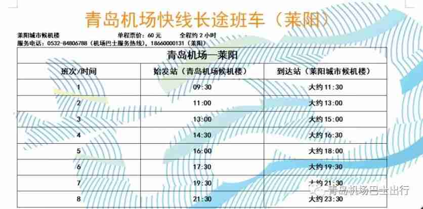 青岛机场大巴702时刻表 2019青岛机场大巴最新时刻表 青岛机场大巴702时刻表 2019青岛机场大巴最新时刻表