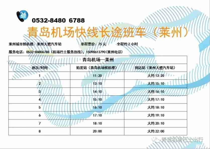 青岛机场大巴702时刻表 2019青岛机场大巴最新时刻表 青岛机场大巴702时刻表 2019青岛机场大巴最新时刻表
