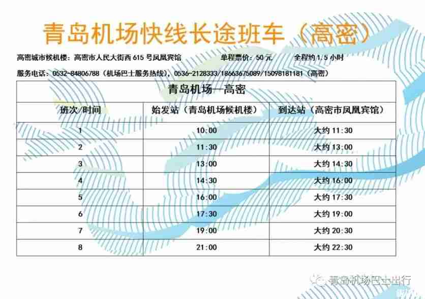 青岛机场大巴702时刻表 2019青岛机场大巴最新时刻表 青岛机场大巴702时刻表 2019青岛机场大巴最新时刻表