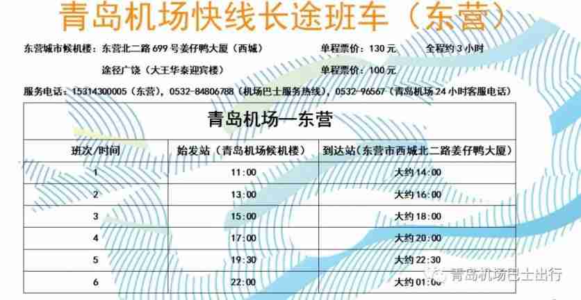 青岛机场大巴702时刻表 2019青岛机场大巴最新时刻表 青岛机场大巴702时刻表 2019青岛机场大巴最新时刻表