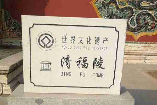 沈阳福陵游玩攻略(门票+开放时间+交通指南+官网地址) 沈阳福陵游玩攻略(门票+开放时间+交通指南+官网地址)