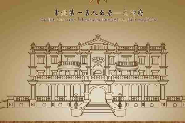张氏帅府地址在哪里+坐几路车去+交通指南 张氏帅府地址在哪里+坐几路车去+交通指南