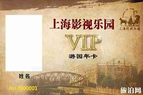 上海影视乐园年卡办理指南 年卡价格+办理
