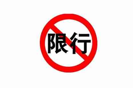 2019佛山禅城货车限行时间+区域+罚款标准