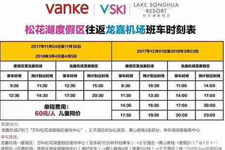 2019万科松花湖滑雪场门票多少钱 交通+费用
