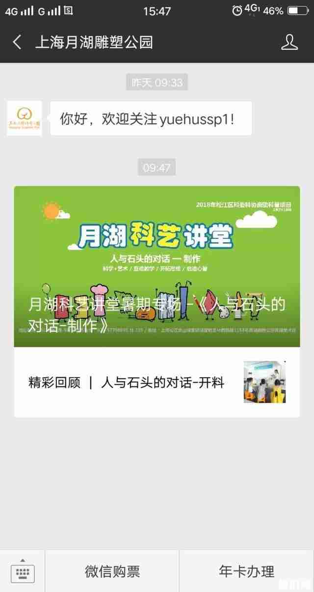上海月湖雕塑公园会员卡办理 办理方式+费用+会员卡须知 上海月湖雕塑公园会员卡办理 办理方式+费用+会员卡须知