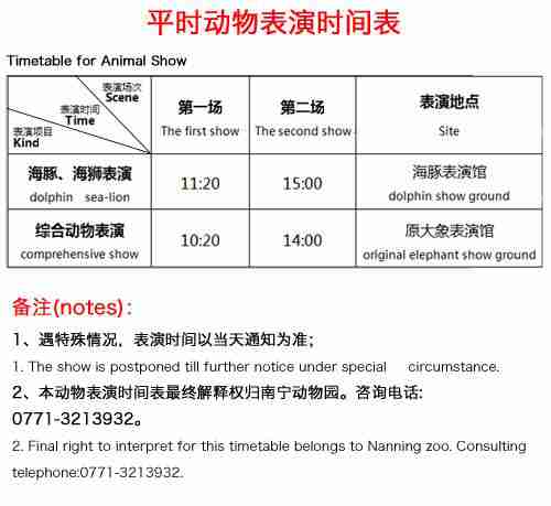 南宁动物园开放时间+表演时间 南宁动物园开放时间+表演时间