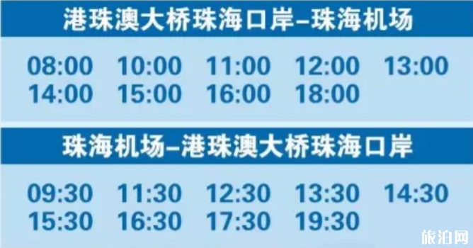 2019珠海机场快线时刻表+票价+站点 珠海机场停车收费标准 2019珠海机场快线时刻表+票价+站点 珠海机场停车收费标准