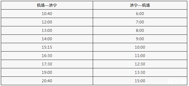2018济南机场停车收费标准+大巴时刻表 2018济南机场停车收费标准+大巴时刻表